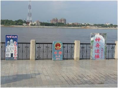中俄邊境協定