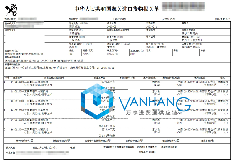 意大利板材進口清關流程 意大利板材進口清關流程