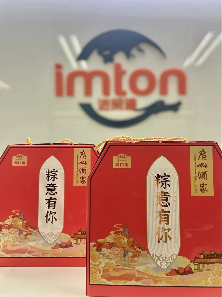 “粽”意有你！萬享進貿通報關公司端午節員工福利